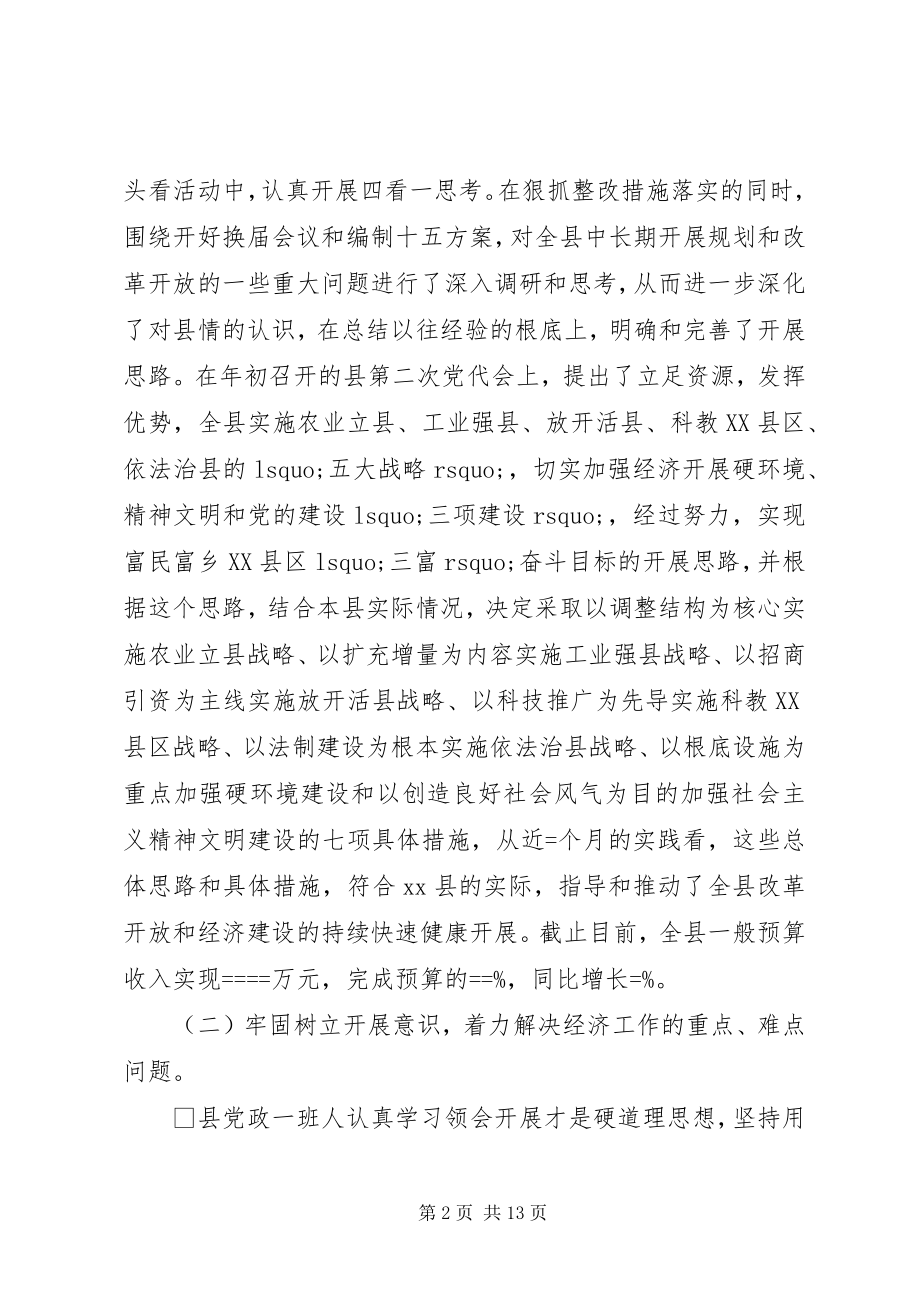 2023年镇党委书记现实表现汇报.docx_第2页