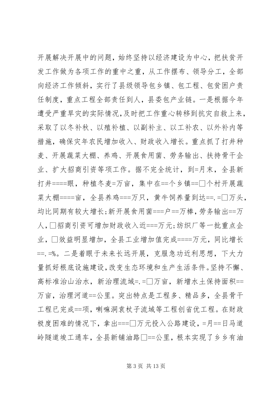 2023年镇党委书记现实表现汇报.docx_第3页