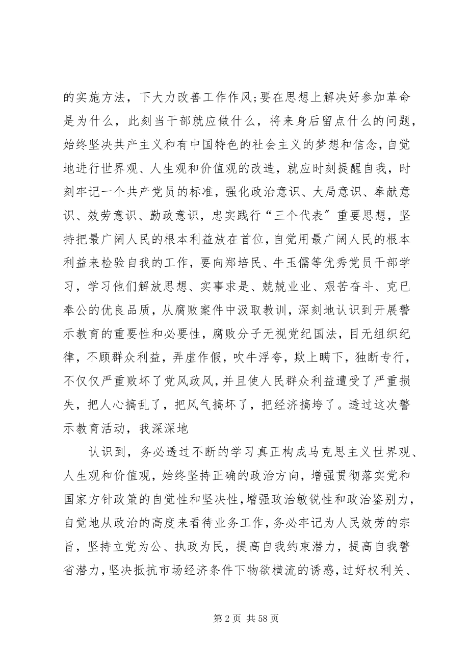 2023年反腐倡廉观后感汇总20篇.docx_第2页