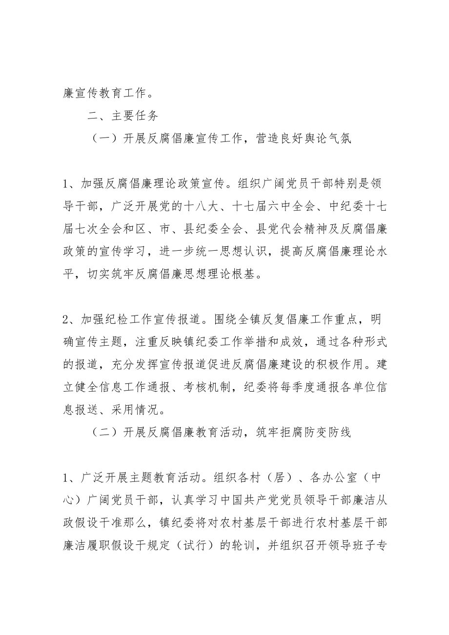 2023年反腐倡廉宣传教育实施方案.doc_第2页