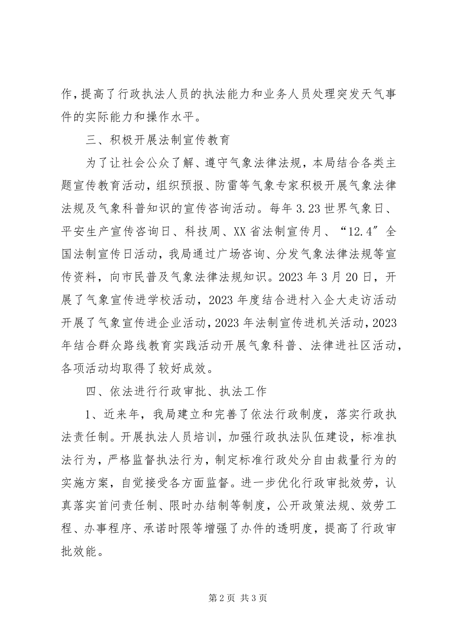 2023年县气象局六五普法工作总结.docx_第2页