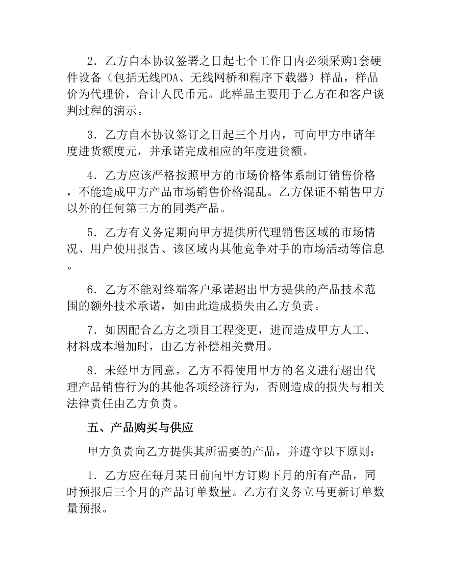 无线硬件设备产品代理协议书（二）.docx_第3页