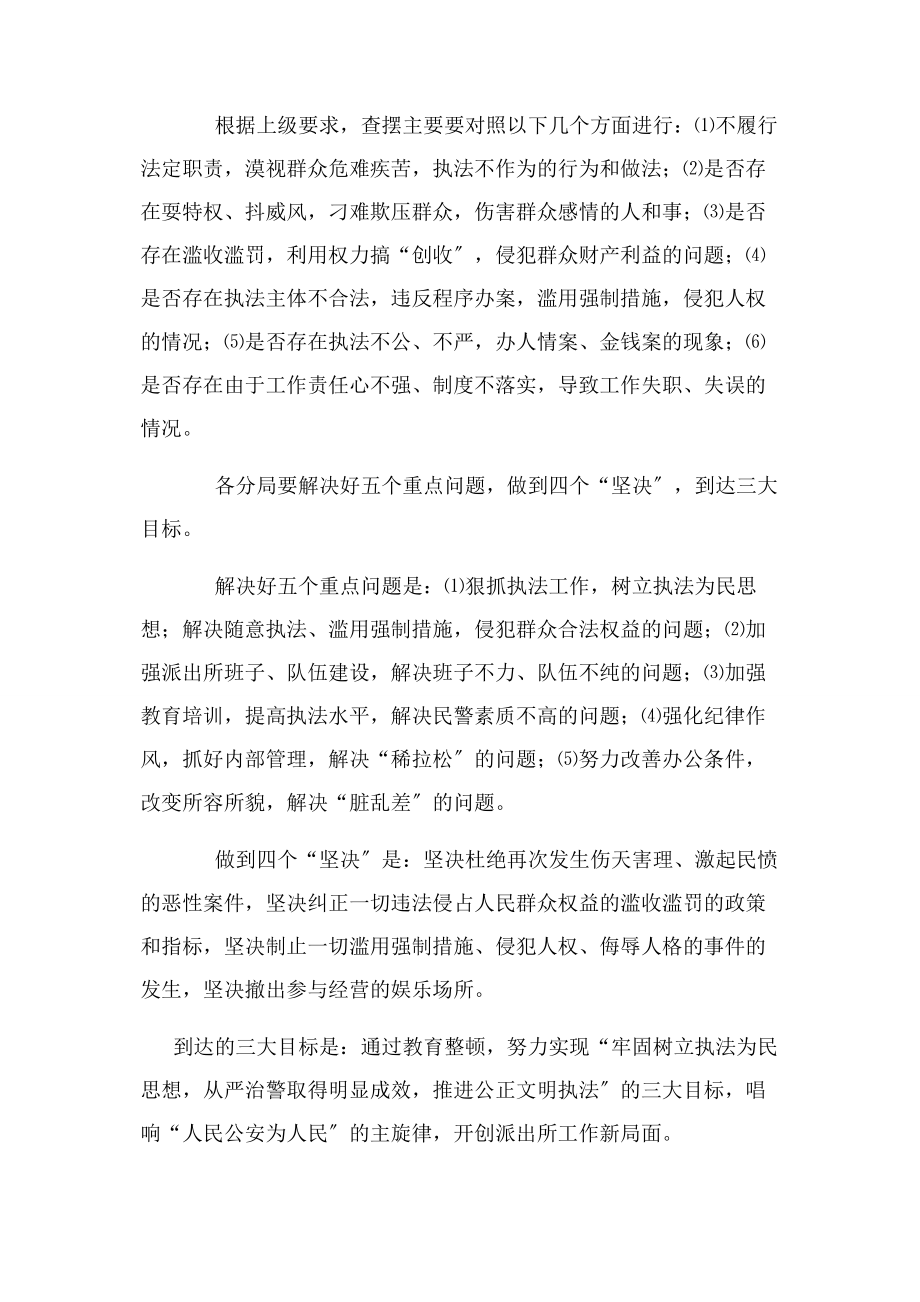 2023年公安执法为民教育整顿活动对照检查阶段动员讲话.docx_第3页