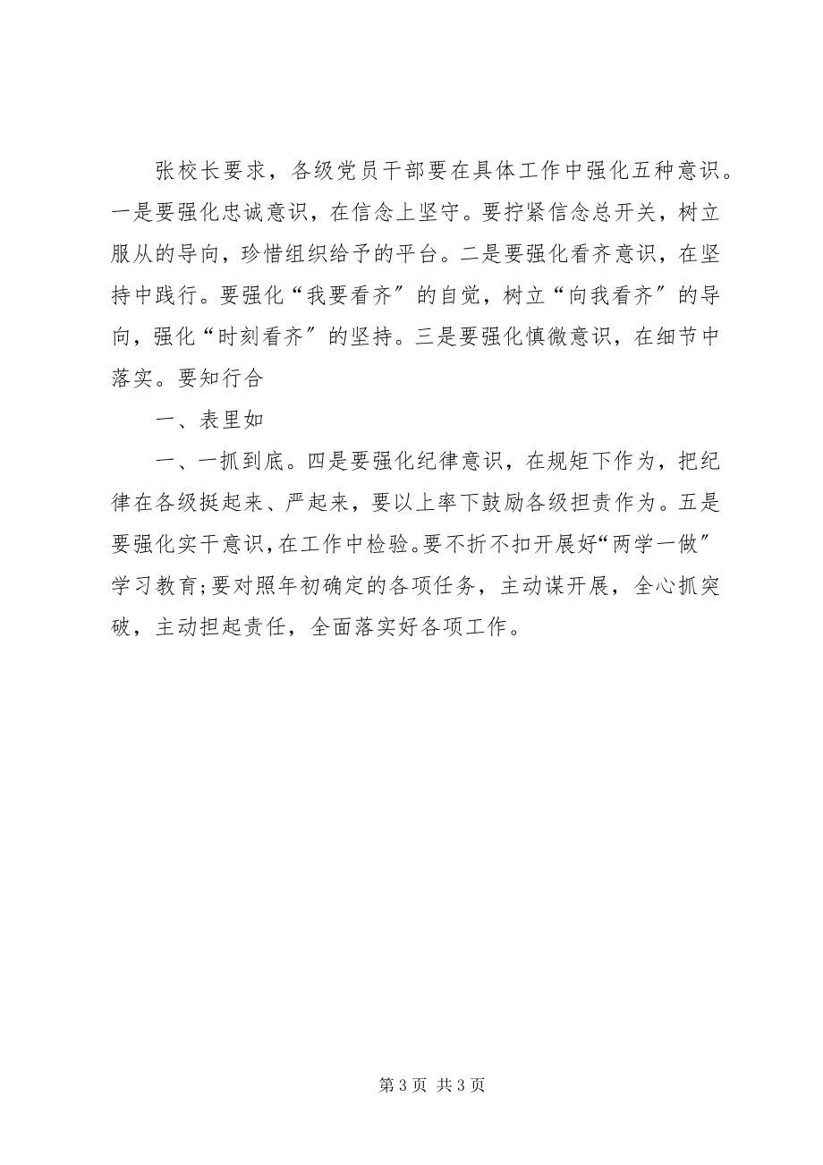 2023年讲政治有信念专题心得体会让政治意识更强些.docx_第3页