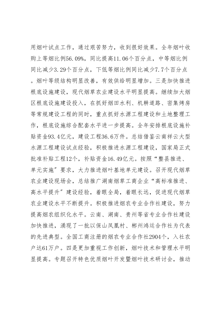 2023年学习全国烟草工作会议心得.doc_第3页