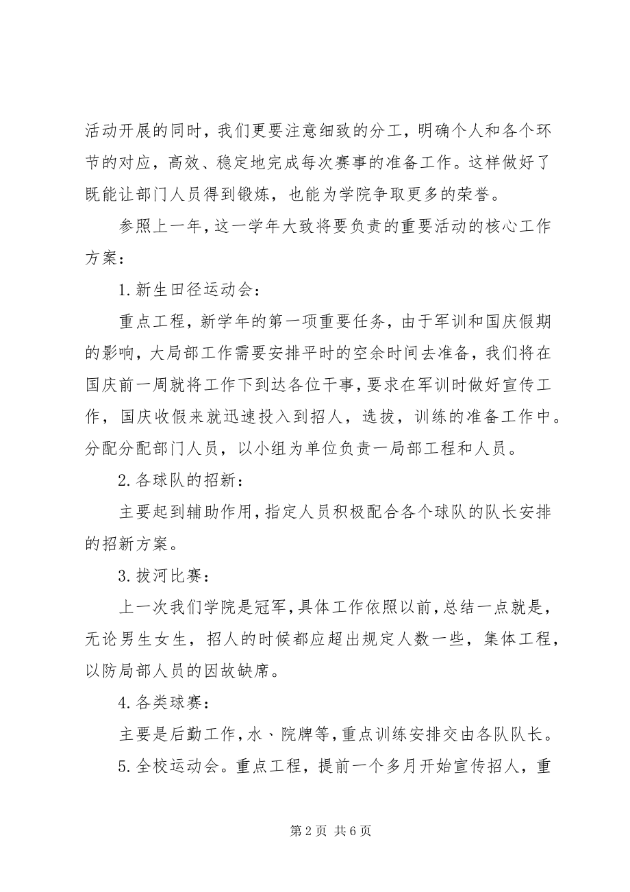 2023年工作计划或建议.docx_第2页