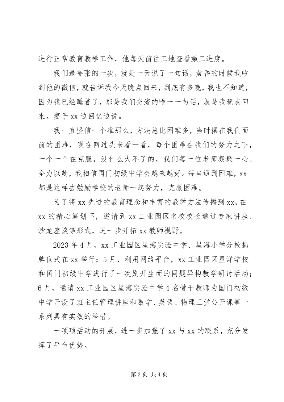 2023年优秀教师援疆先进事迹材料.docx_第2页