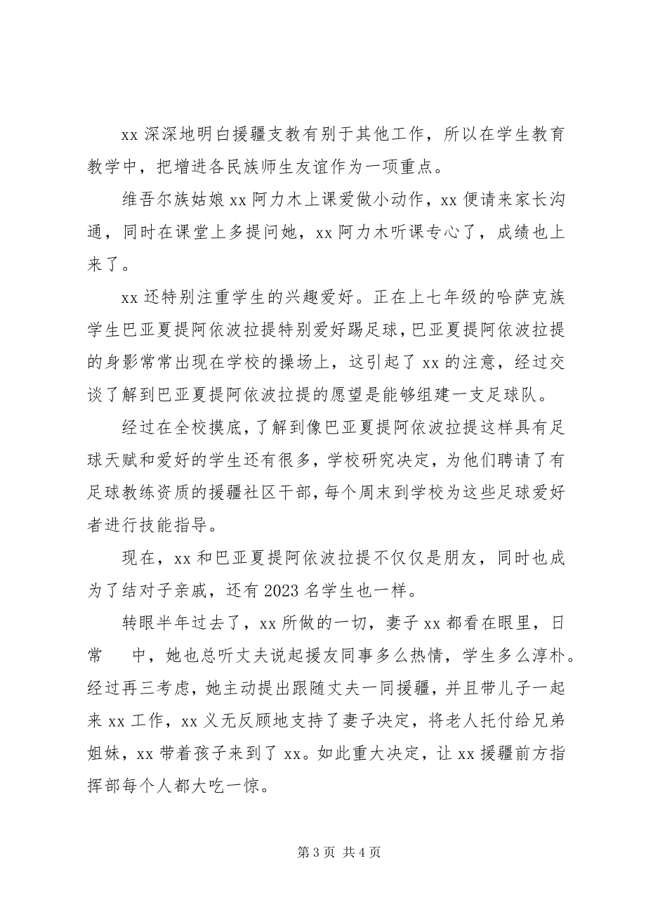 2023年优秀教师援疆先进事迹材料.docx_第3页