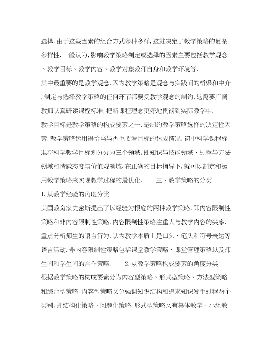 2023年新课程环境下科学教学策略.docx_第2页