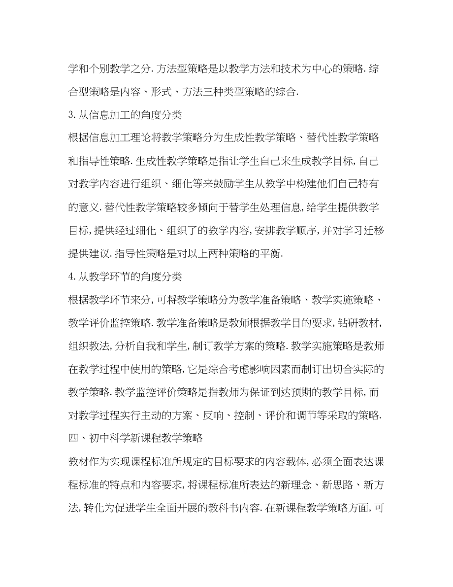 2023年新课程环境下科学教学策略.docx_第3页