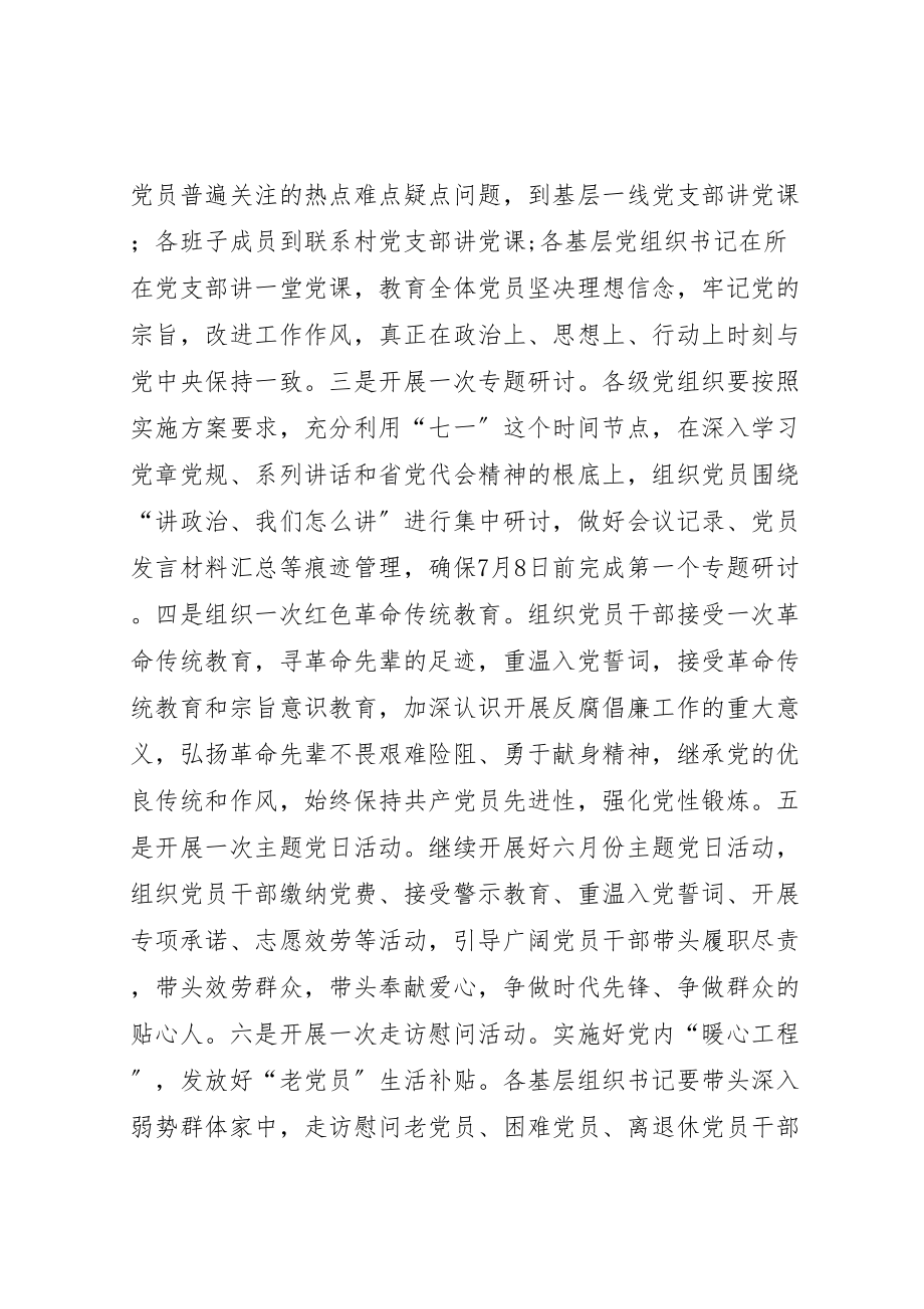 2023年乡镇庆祝建党九十六周年系列活动方案.doc_第2页