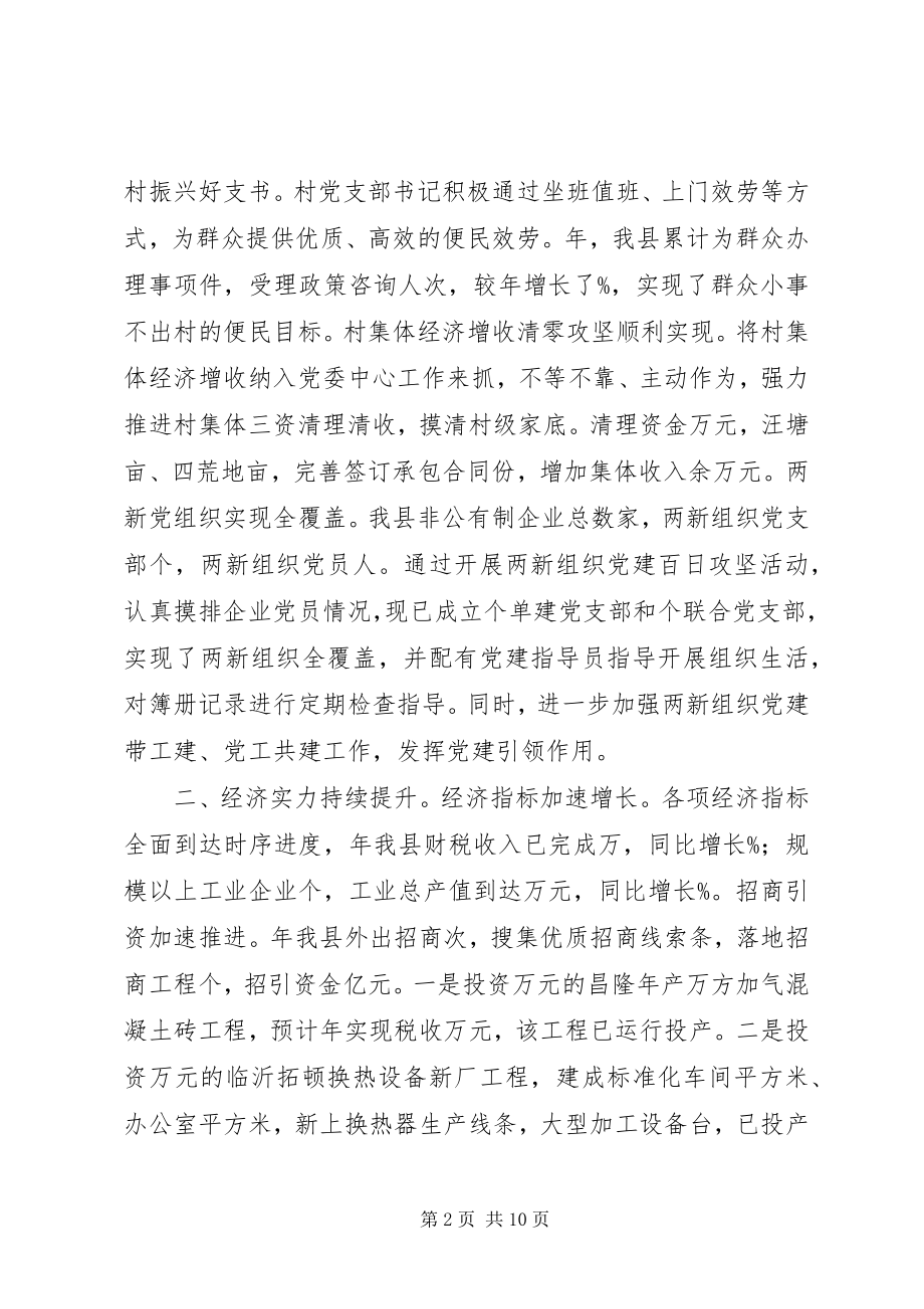 2023年在书记调研时汇报讲话稿.docx_第2页