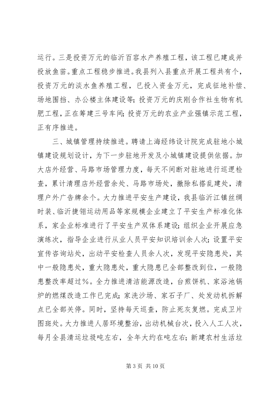 2023年在书记调研时汇报讲话稿.docx_第3页