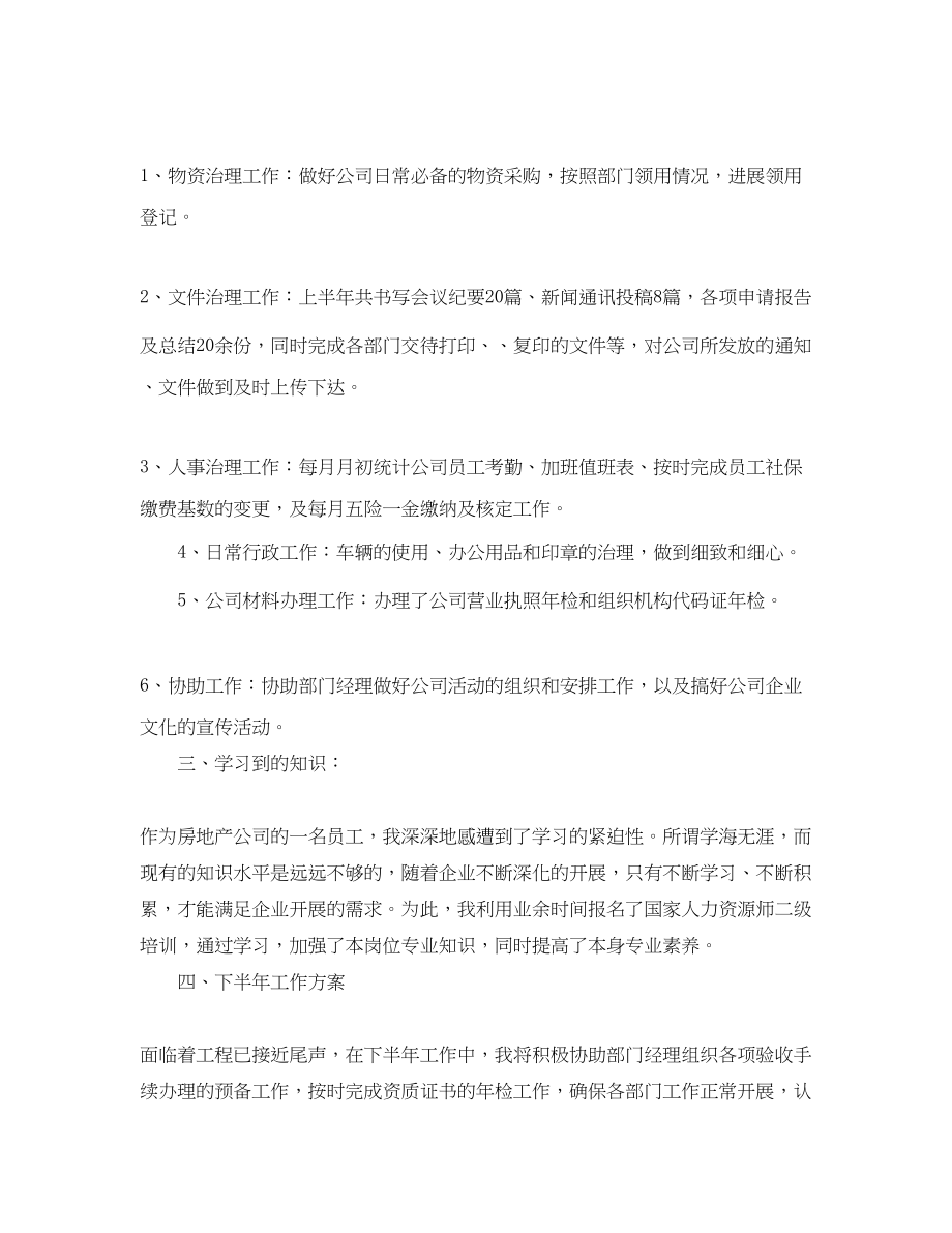 2023年工作总结行政工作度总结和计划.docx_第2页