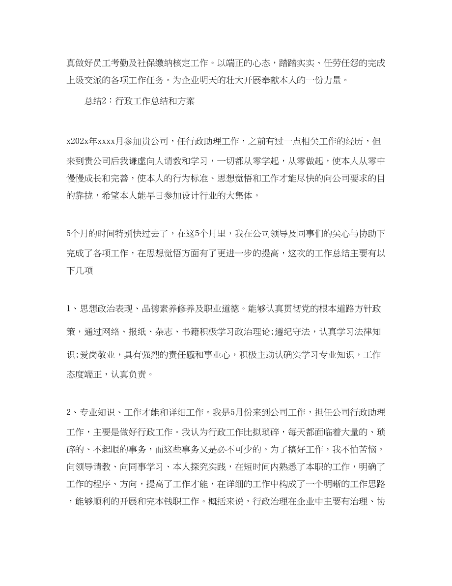 2023年工作总结行政工作度总结和计划.docx_第3页