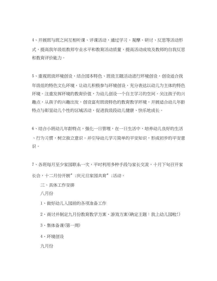 2023年幼儿园教师教学工作计划.docx_第2页