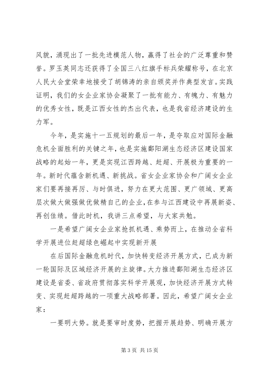 2023年女企协会上的领导致辞.docx_第3页