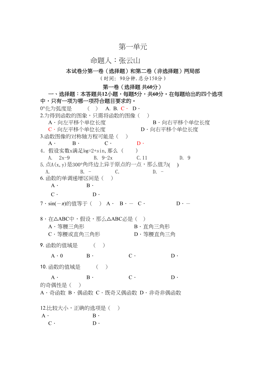 2023年高一数学必修4第一章测试题及答案2.docx_第1页