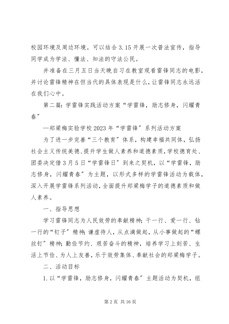 2023年学雷锋实践方案.docx_第2页