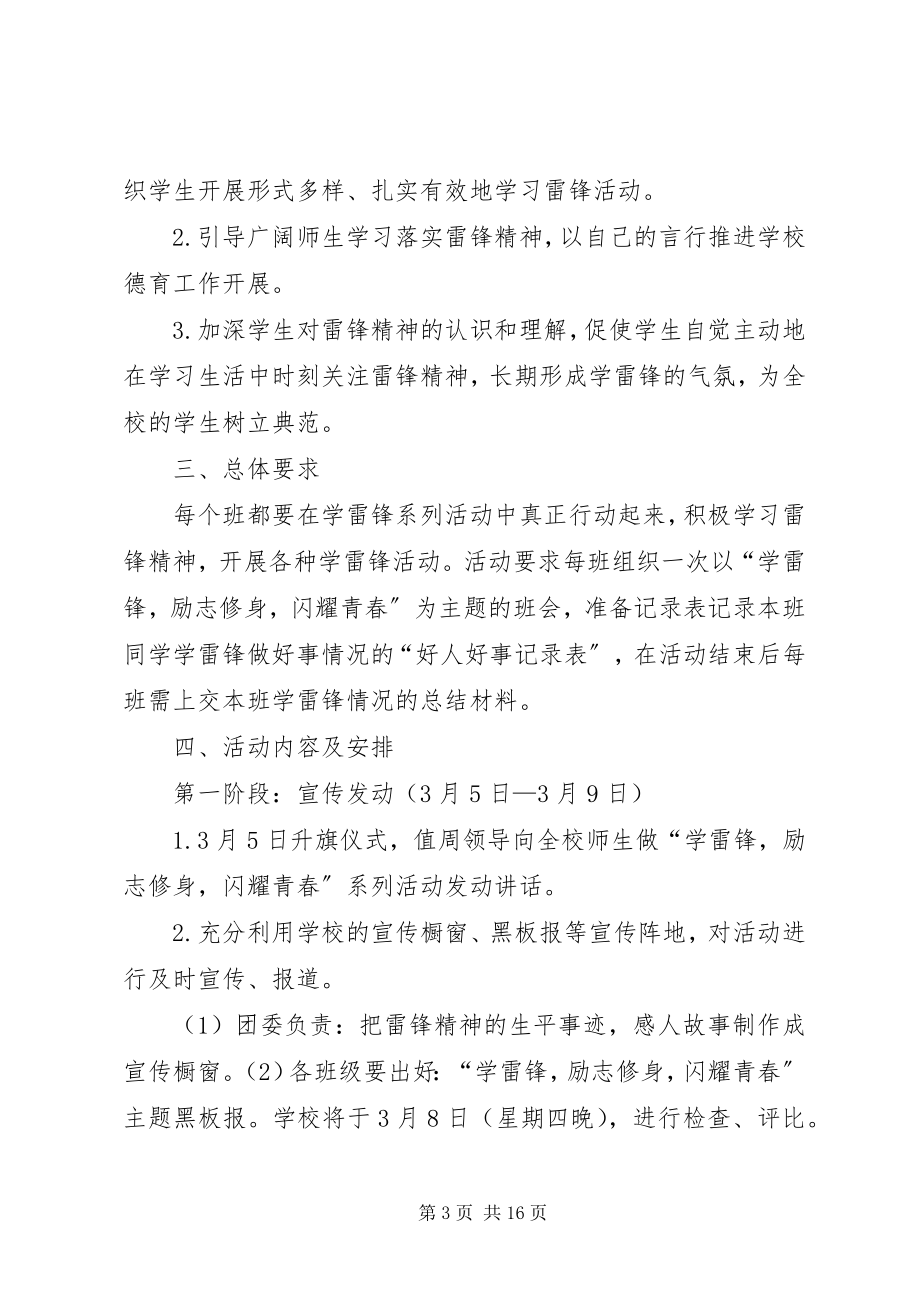 2023年学雷锋实践方案.docx_第3页