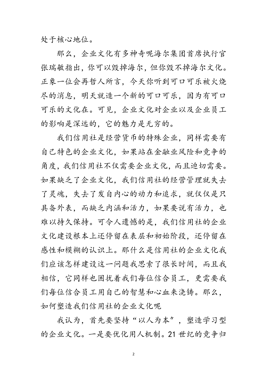 2023年企业文化对职员影响范文.doc_第2页