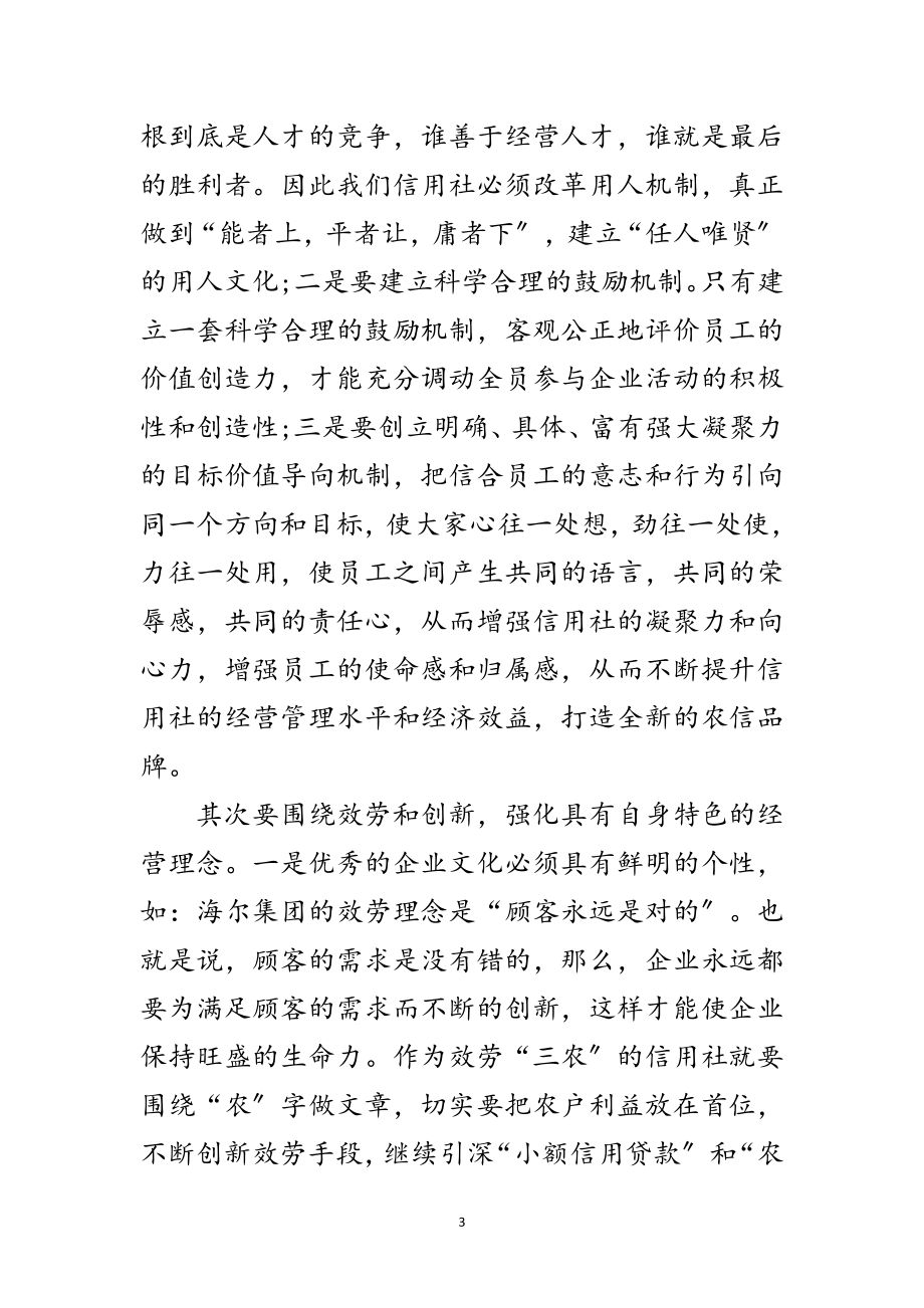 2023年企业文化对职员影响范文.doc_第3页