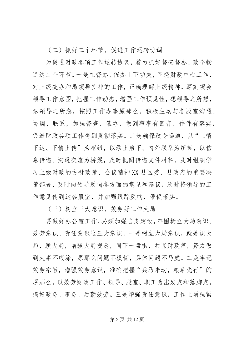 2023年市财政局第三季度工作总结及下步计划.docx_第2页