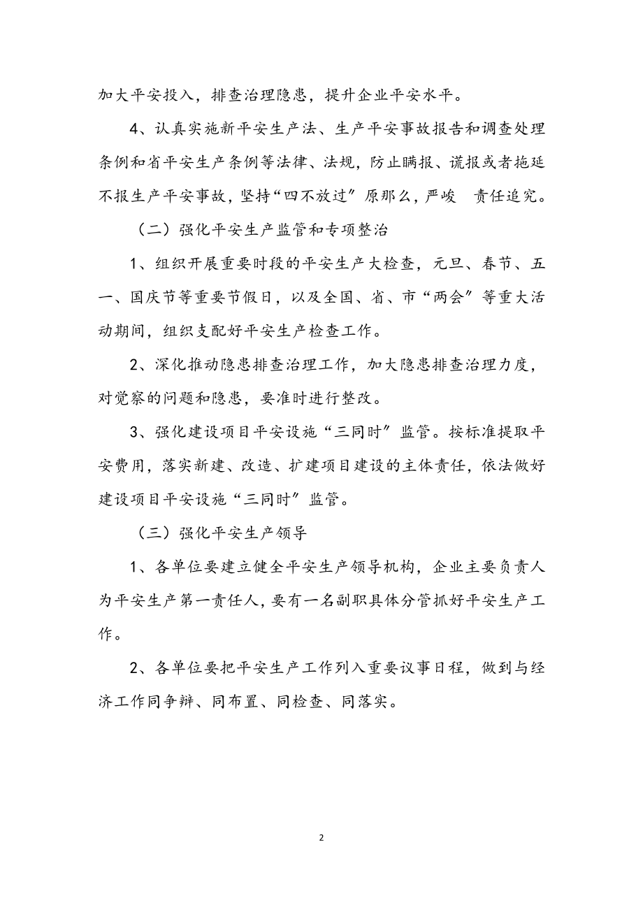 2023年商管办安全生产工作要点.docx_第2页