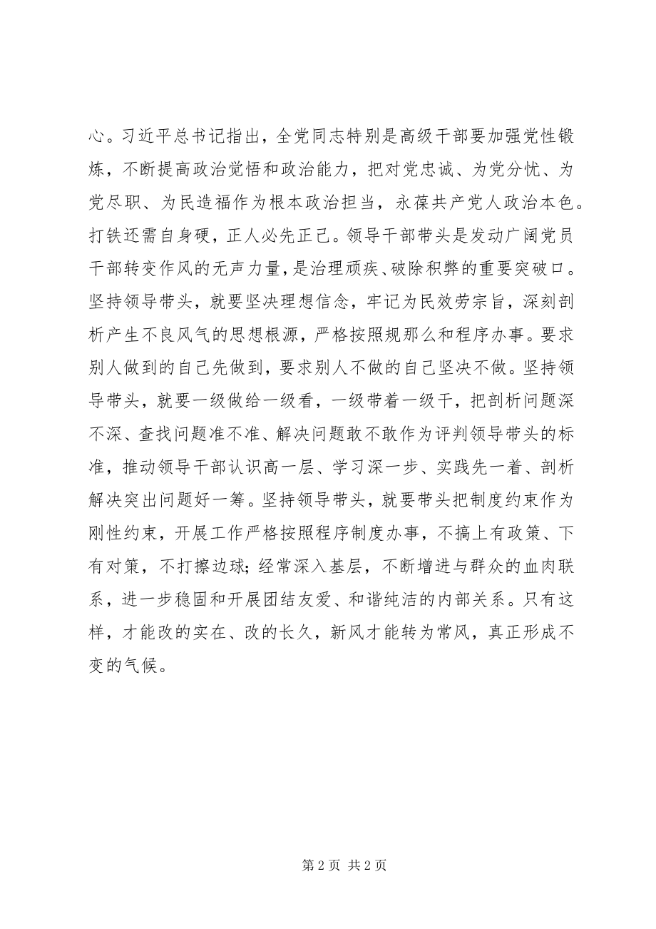 2023年新《党章》学习心得.docx_第2页