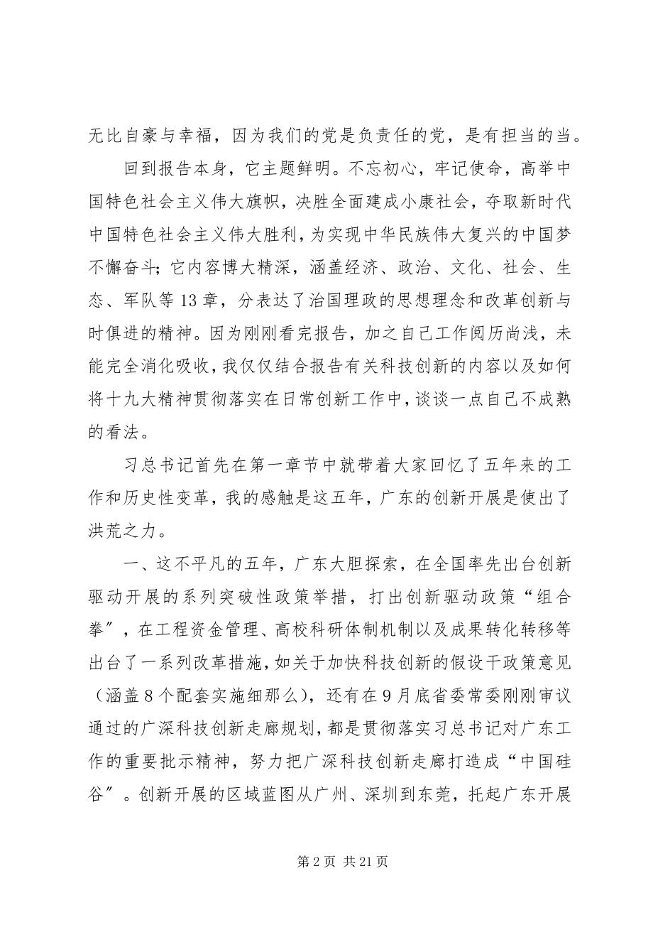 2023年学习十九大心得体会写作指导.docx_第2页