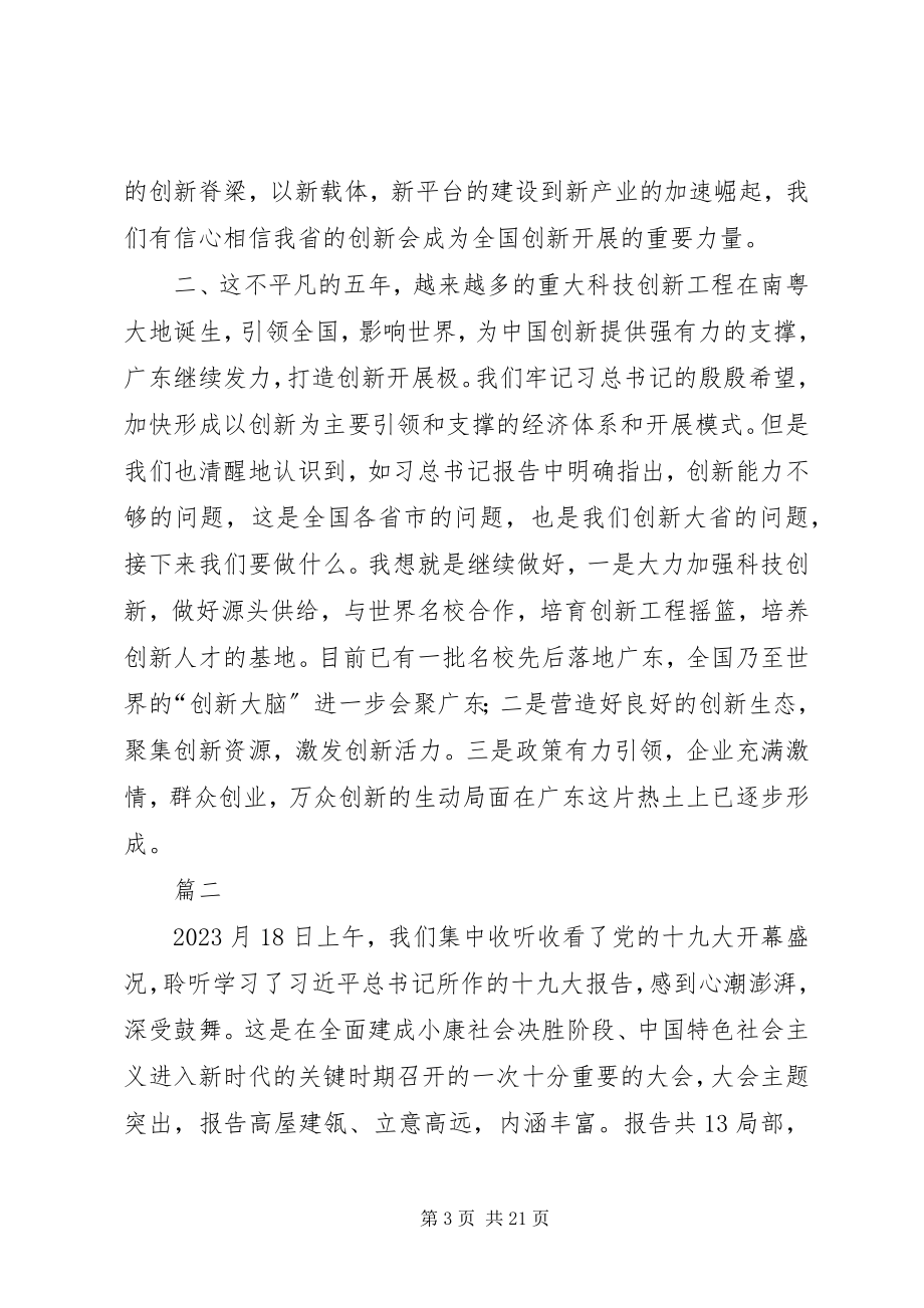 2023年学习十九大心得体会写作指导.docx_第3页