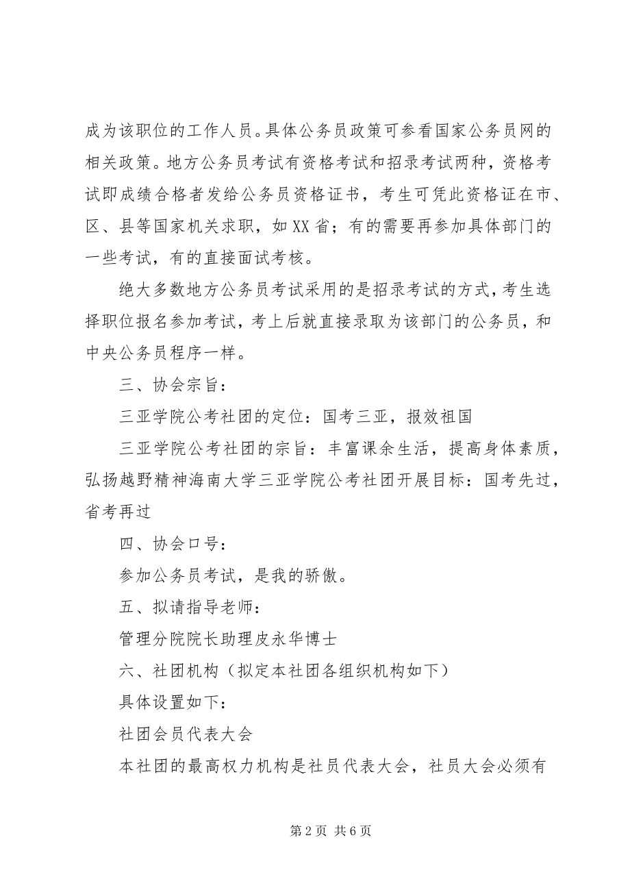 2023年成立党组织的申请书成都.docx_第2页