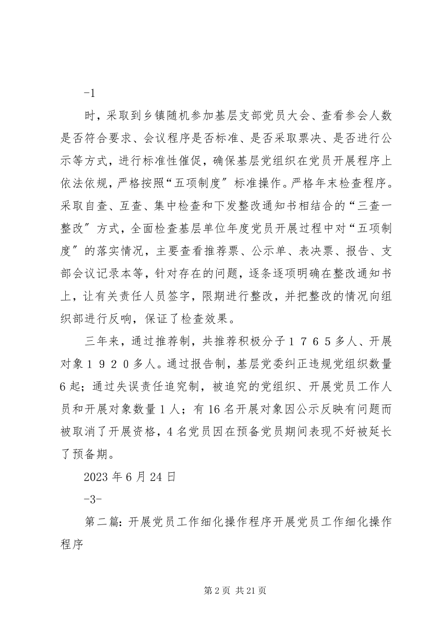 2023年细化标准严格程序扎实做好发展党员工作.docx_第2页