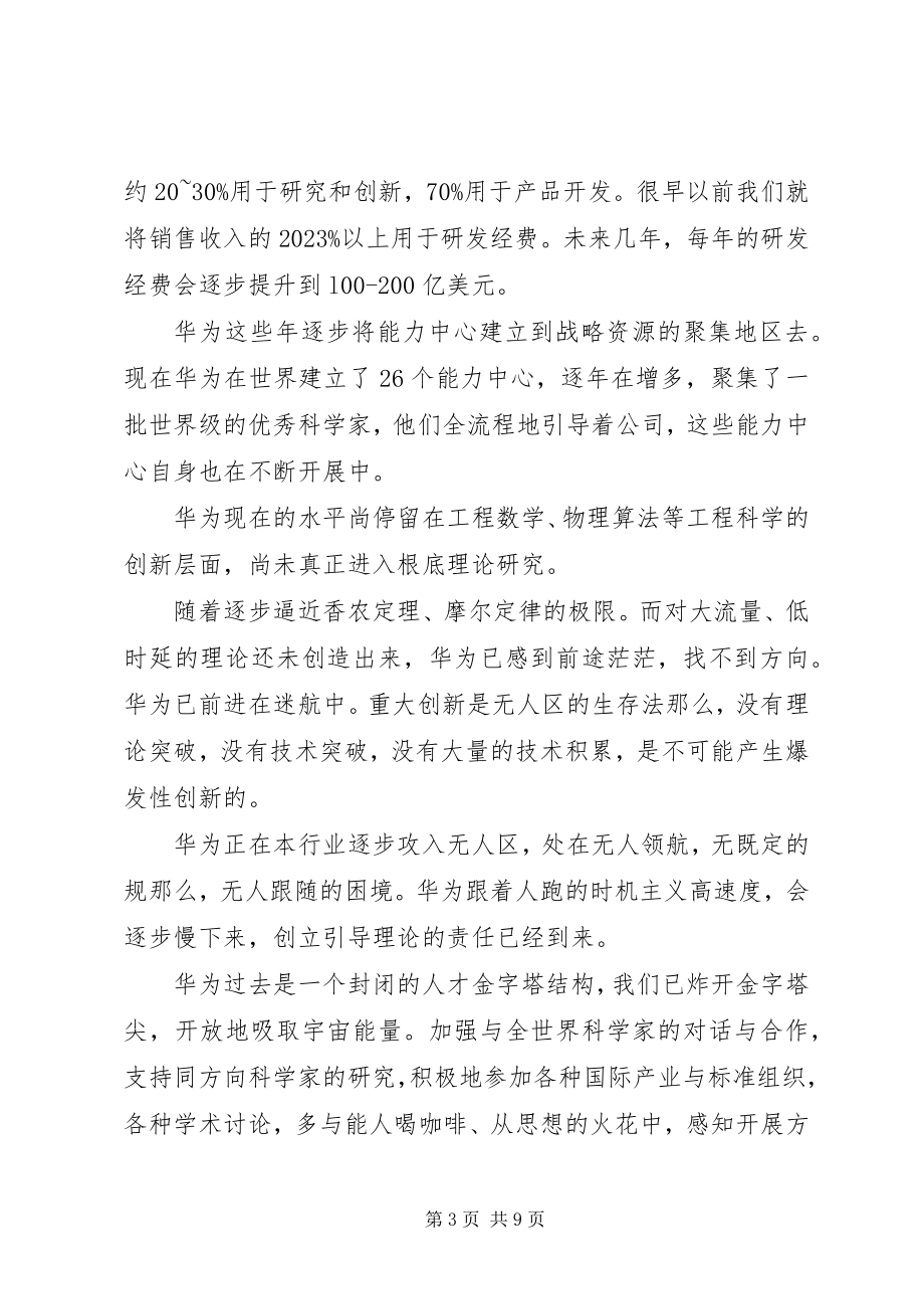 2023年科技大会上的领导致辞稿.docx_第3页