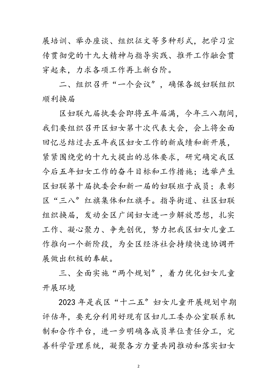 2023年区妇联年活动意见范文.doc_第2页