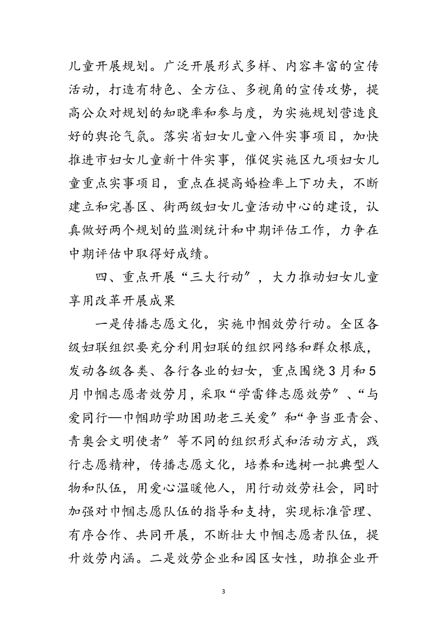 2023年区妇联年活动意见范文.doc_第3页