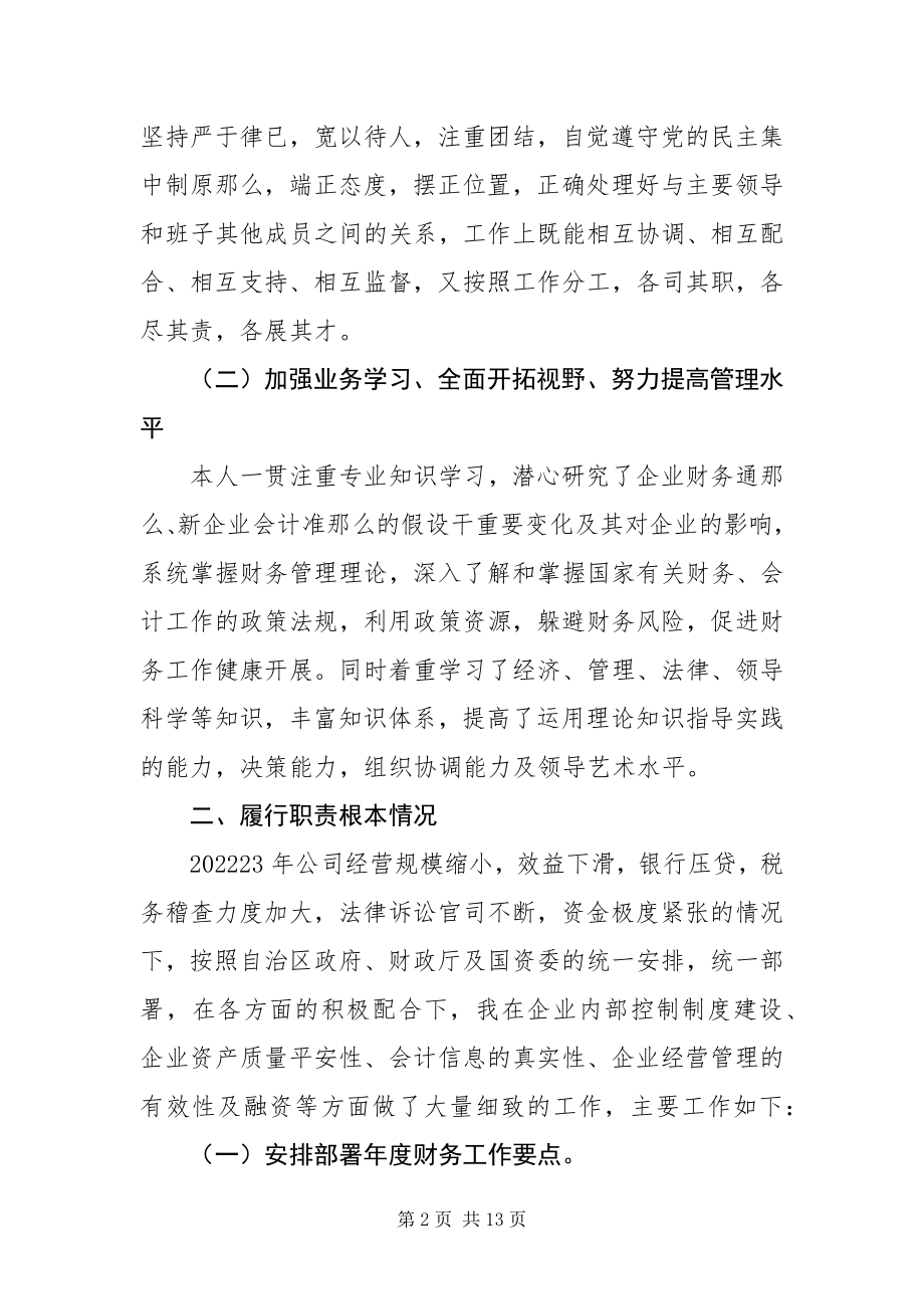 2023年公司财务工作总结汇报.docx_第2页