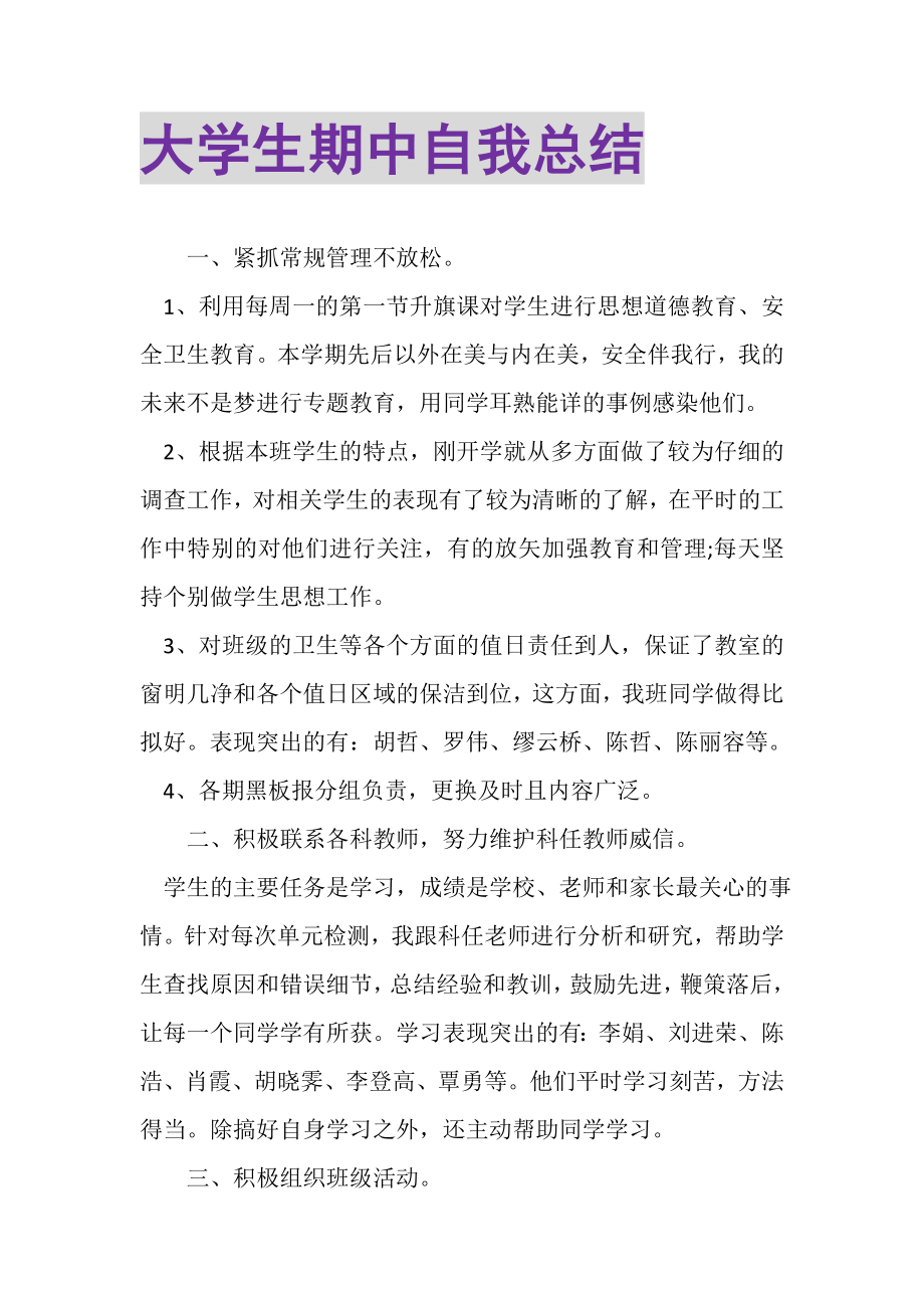 2023年大学生期中自我总结.doc_第1页