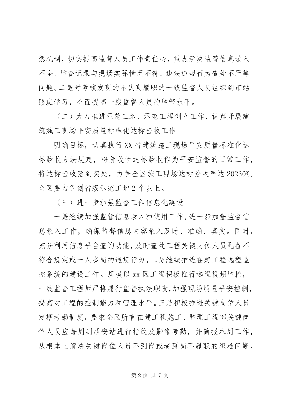 2023年工程质量安全工作计划.docx_第2页