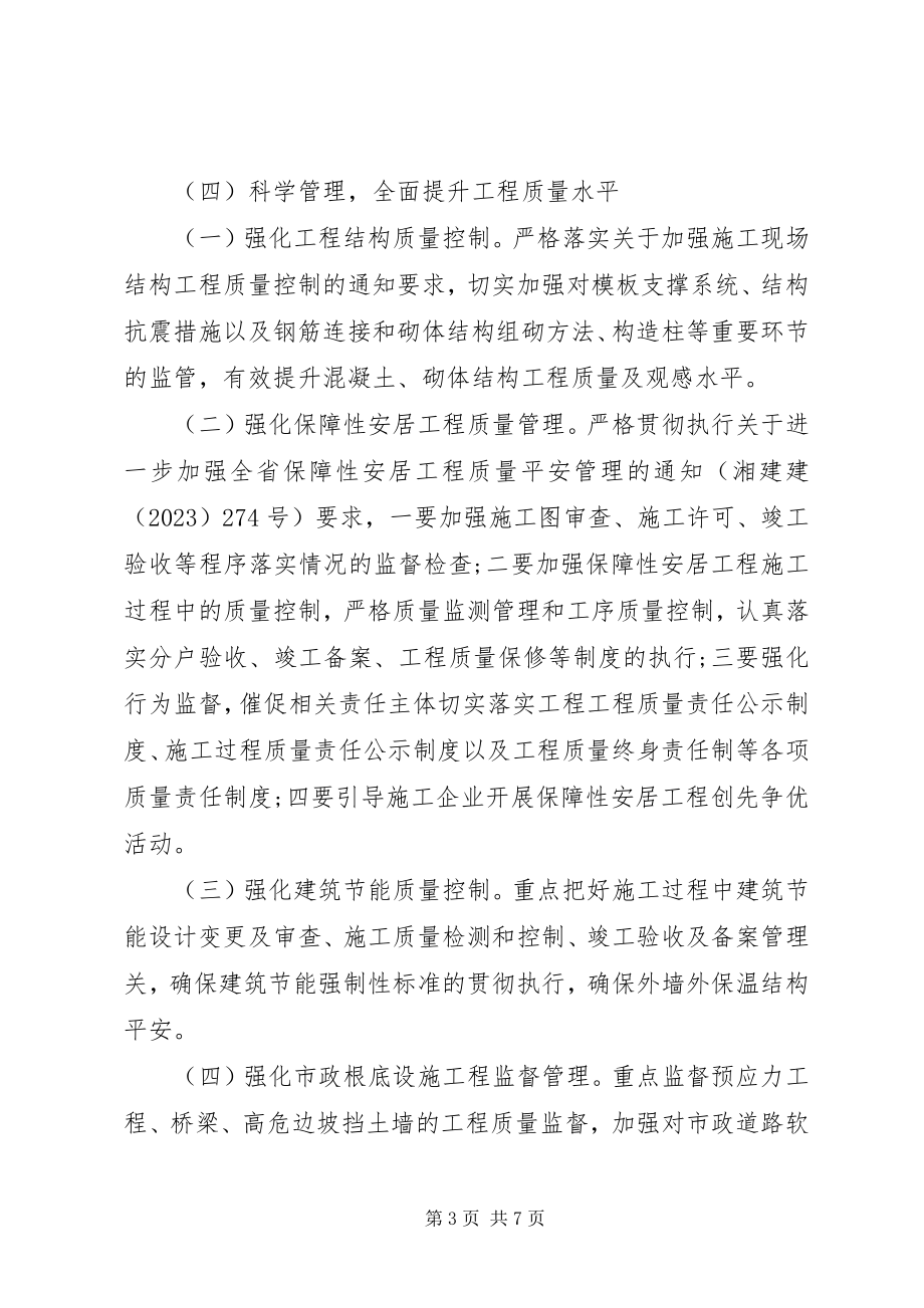 2023年工程质量安全工作计划.docx_第3页