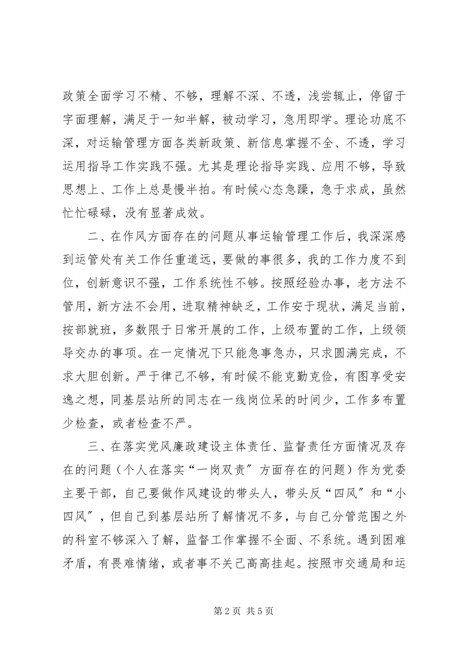 2023年市运输管理处党委书记民主生活会讲话提纲.docx_第2页