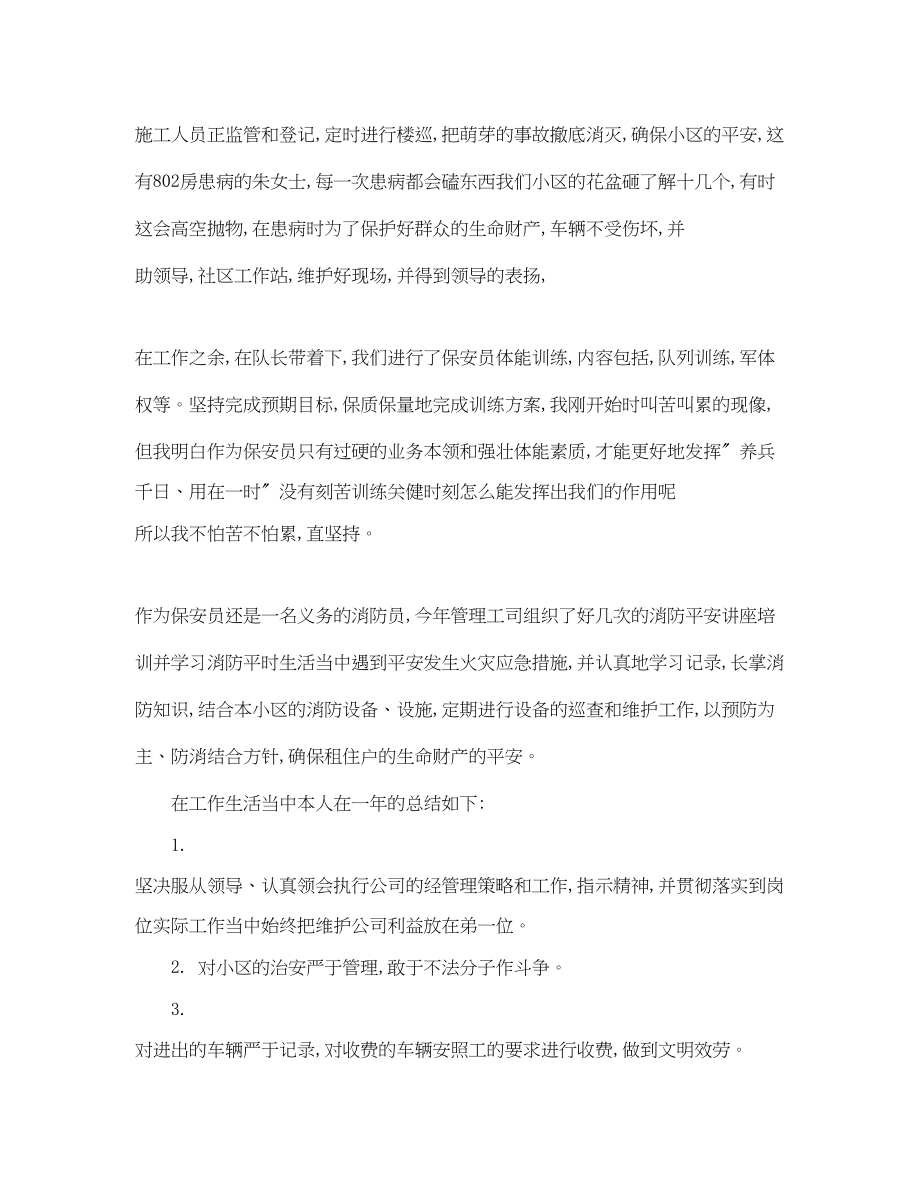 2023年物业小区保安员个人终总结.docx_第2页