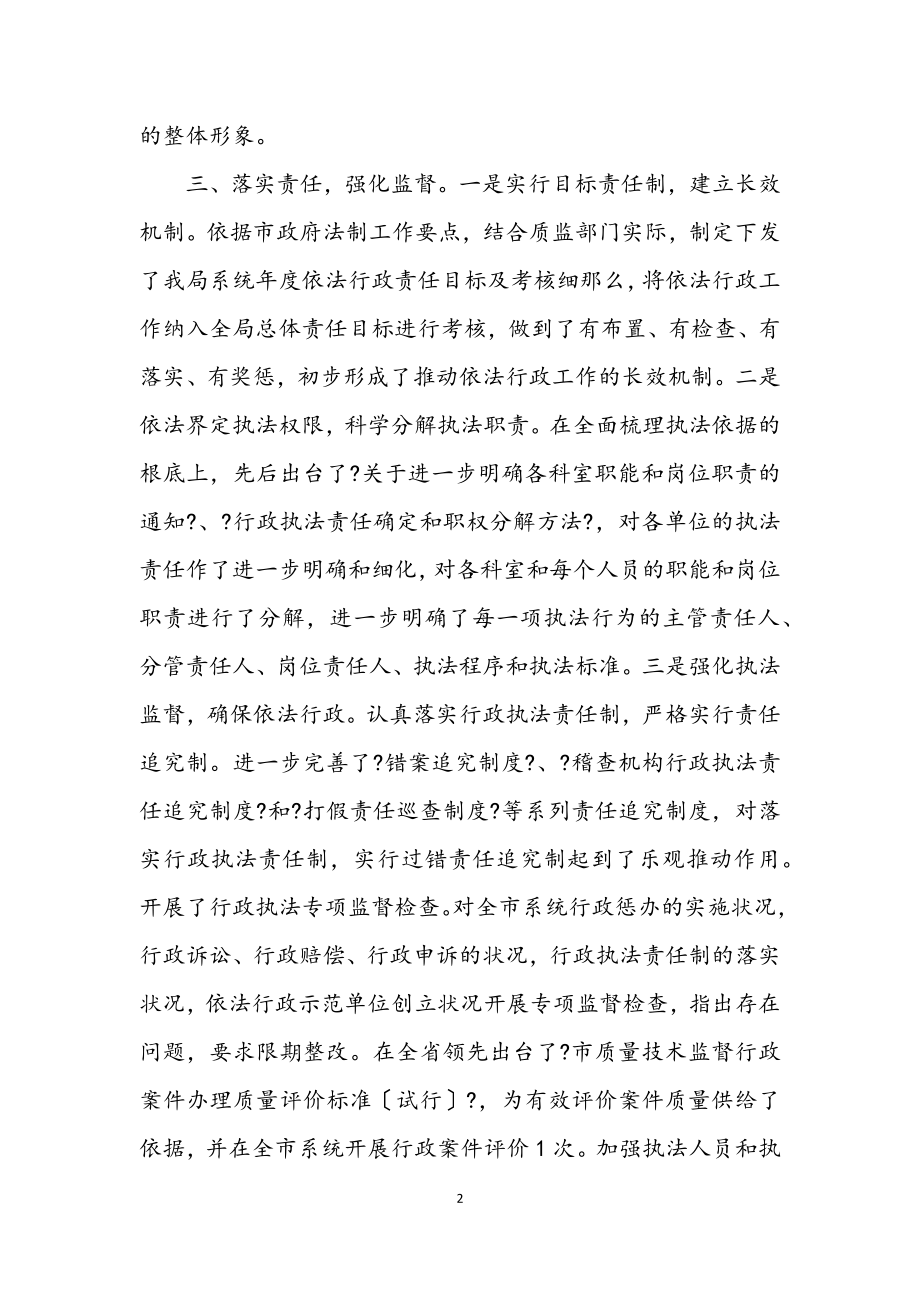 2023年质监局半年度小结参考.docx_第2页