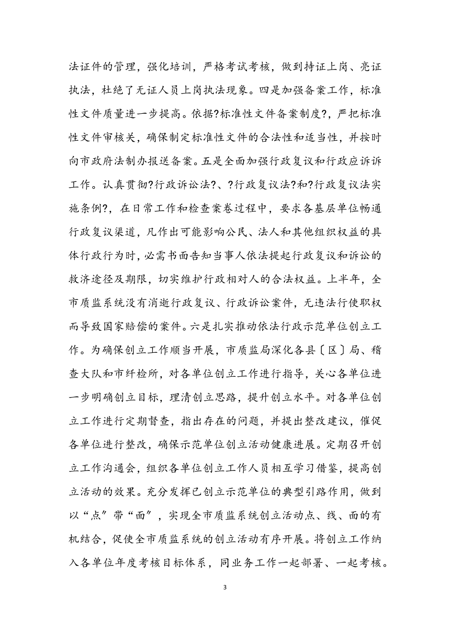 2023年质监局半年度小结参考.docx_第3页