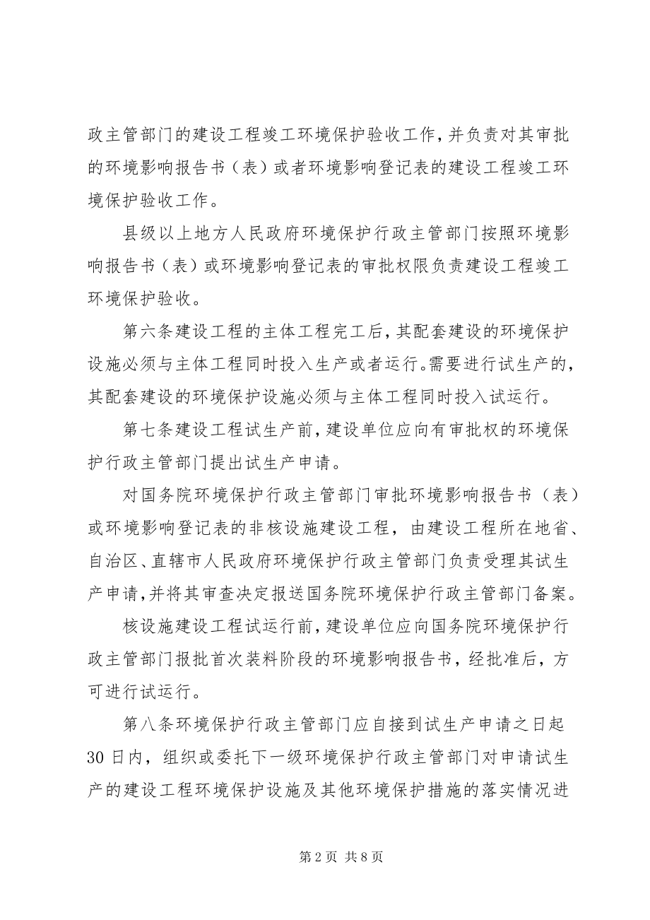 2023年环境保护验收管理制度.docx_第2页