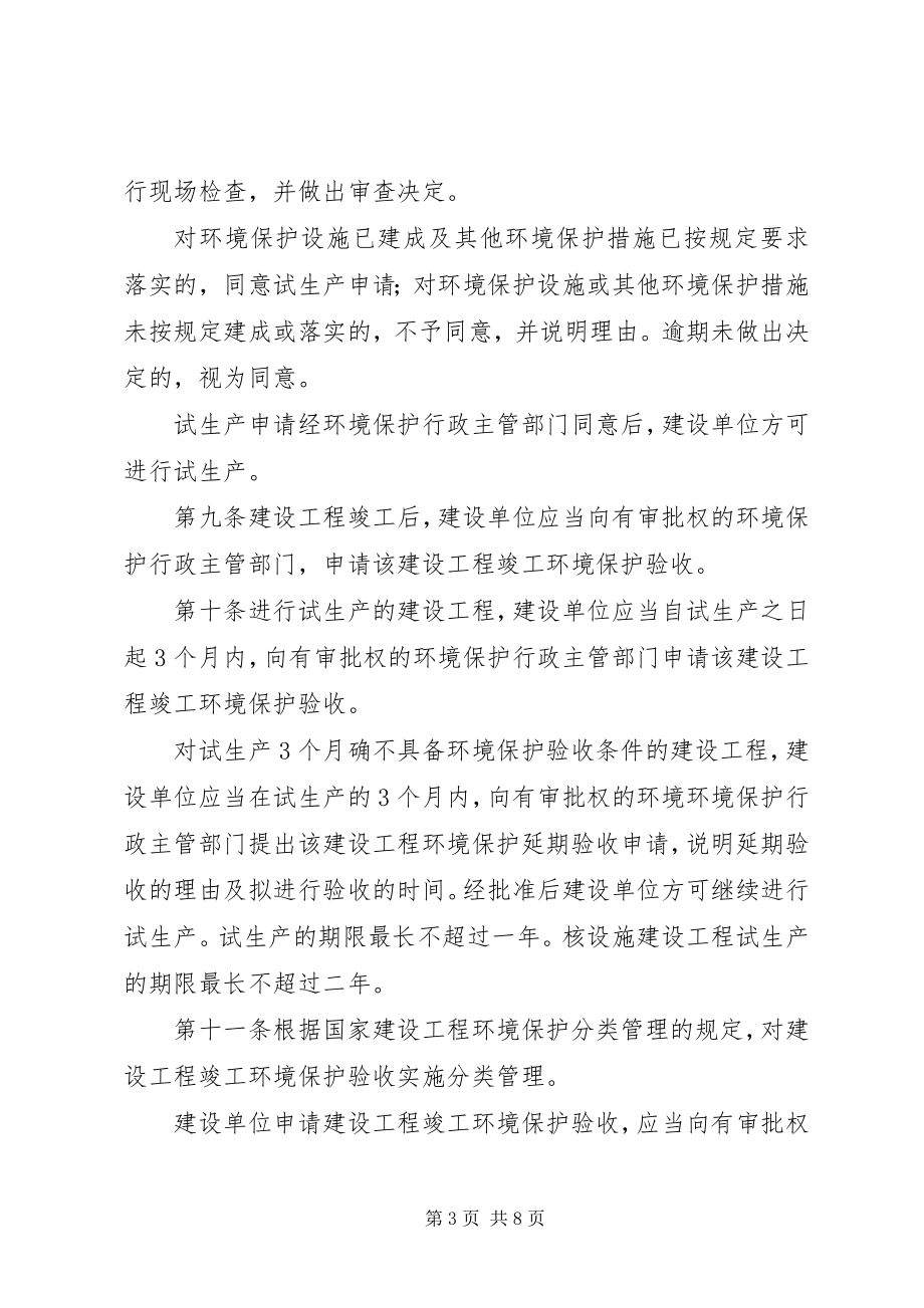 2023年环境保护验收管理制度.docx_第3页