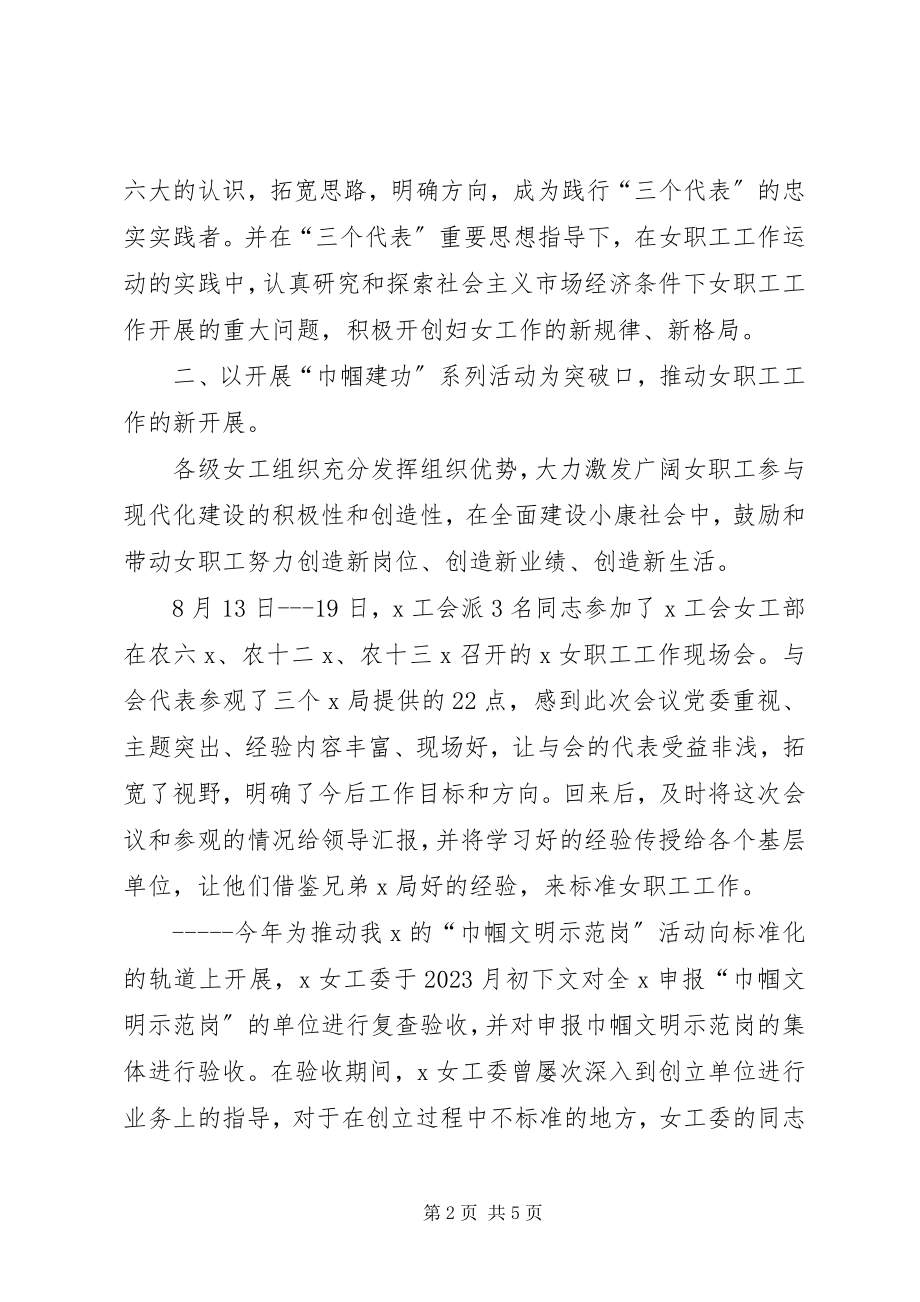 2023年工会女职工工作总结总结.docx_第2页