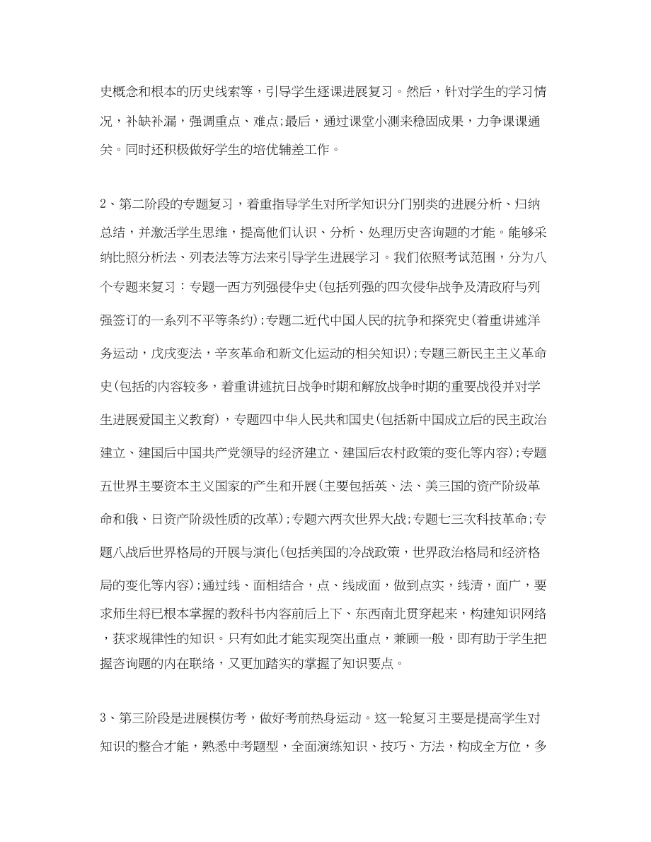 2023年教学工作总结本度教育教学工作总结.docx_第2页