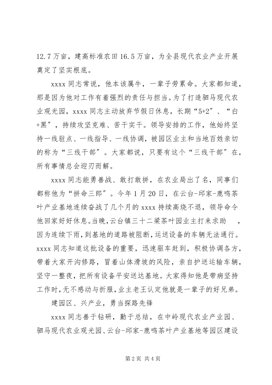 2023年劳模事迹材料.docx_第2页