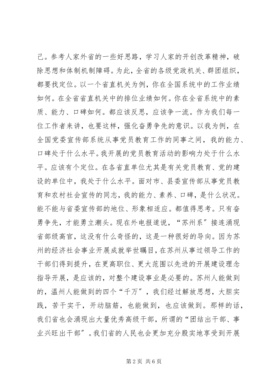 2023年解放思想应该树立的三种观念.docx_第2页